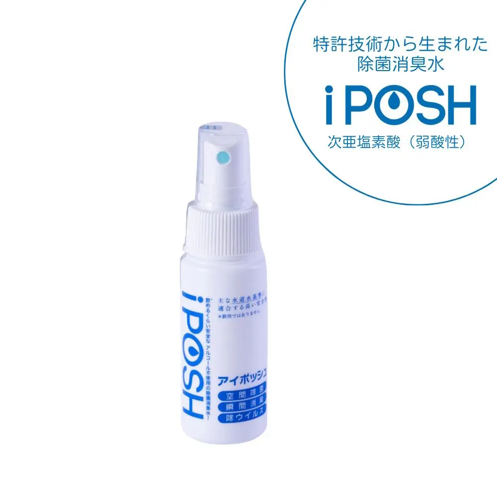 IPOSH 多功能殺菌便攜噴霧50毫升