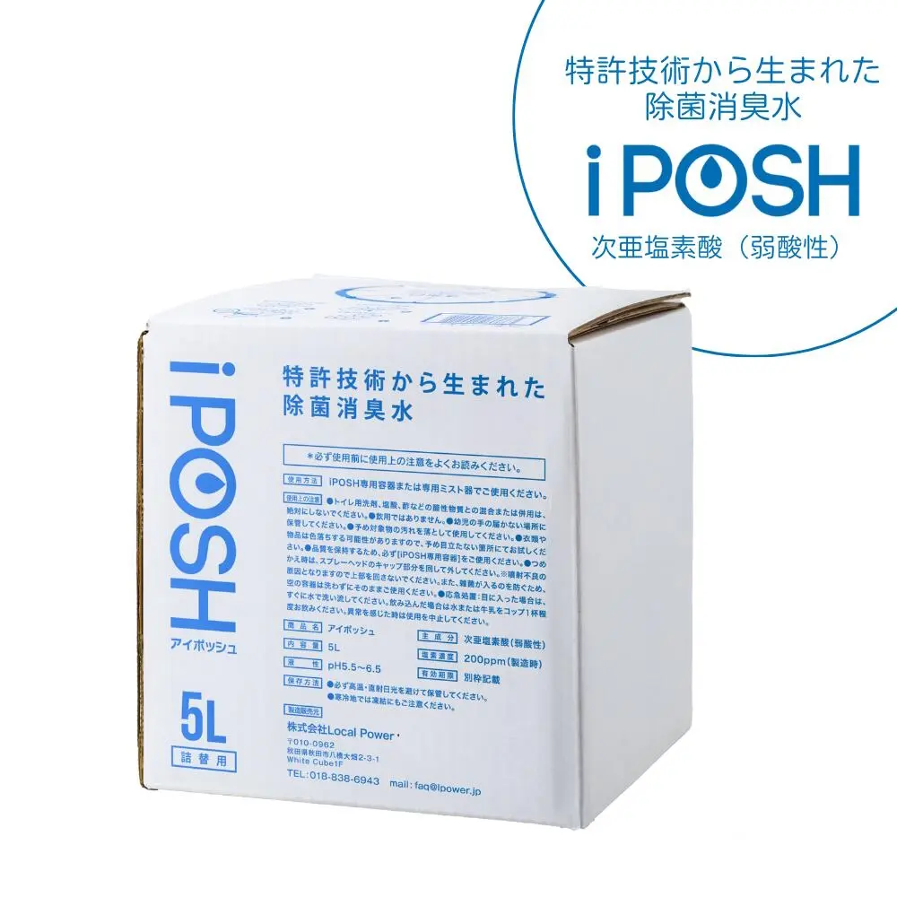 IPOSH 多功能殺菌噴霧 5公升